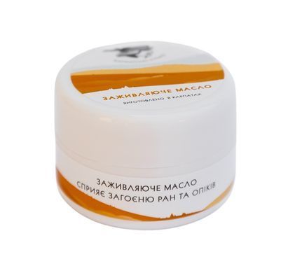Натуральне "Заживляюче масло"