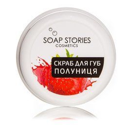 Скраб для губ "Полуниця", 30 г