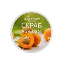 Цукровий скраб для тіла &ldquo;Абрикос&rdquo;