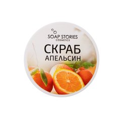 Сольовий антицелюлітний скраб для тіла "Апельсин"