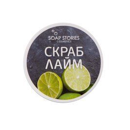 Сольовий антицелюлітний скраб для тіла "Лайм"