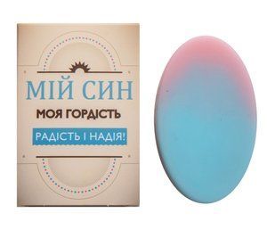 Мило-овал "Мій син"
