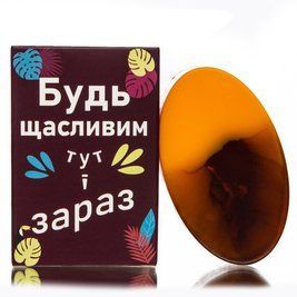 Мило-овал "Побажання" Будь щасливий тут і зараз